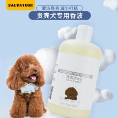 SALVATORI--香狗狗沐浴露宠物浴液宠物用品-贵宾专用香波500mL